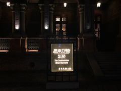 -288 Livehouse 酒吧(思南公馆店)
