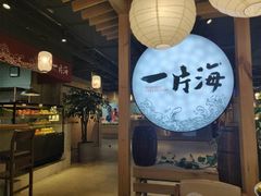 -日进一片海.生腌海鲜火锅.宵夜烧烤(三里屯总店)