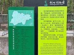 -杭州植物园