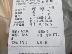 账单-味德丰·酱鹅(上海打浦路店)