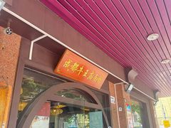 -牛王庙(龙华花园店)