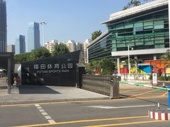 -福田体育公园