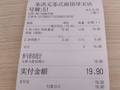 -朱洪元苏式面馆(绿宝广场店)