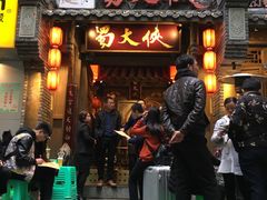 门面-蜀大侠火锅(建设路第五大道店)