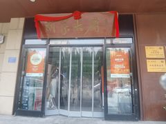 -胡家大厨(时光街店)