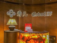 -秀儿四九城·新京菜(亚运村鸟巢店)