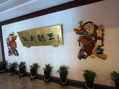 -奎元馆.百年奎元.非遗传承(西湖边的解放路店)