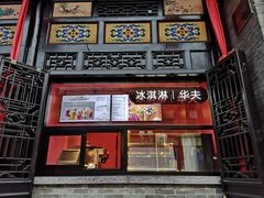 门面-肯德基(平遥古城店)