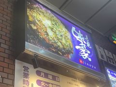 -味乃家 本店