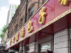 门面-开封灌汤包子铺(尚志大街店)