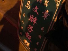 -马文章胖子甑糕(洒金桥店)