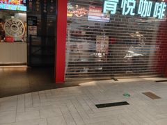 -肯德基(嘉善路地铁站店)