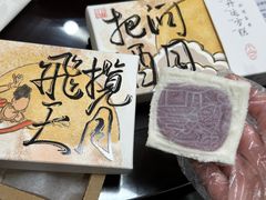 -阮大兴糕团(日月光中心店)