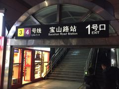 -宝山路(地铁站)