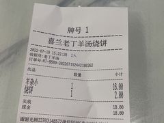 -清真喜兰老丁羊汤特色小吃