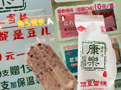 -康乐(滨江道店)