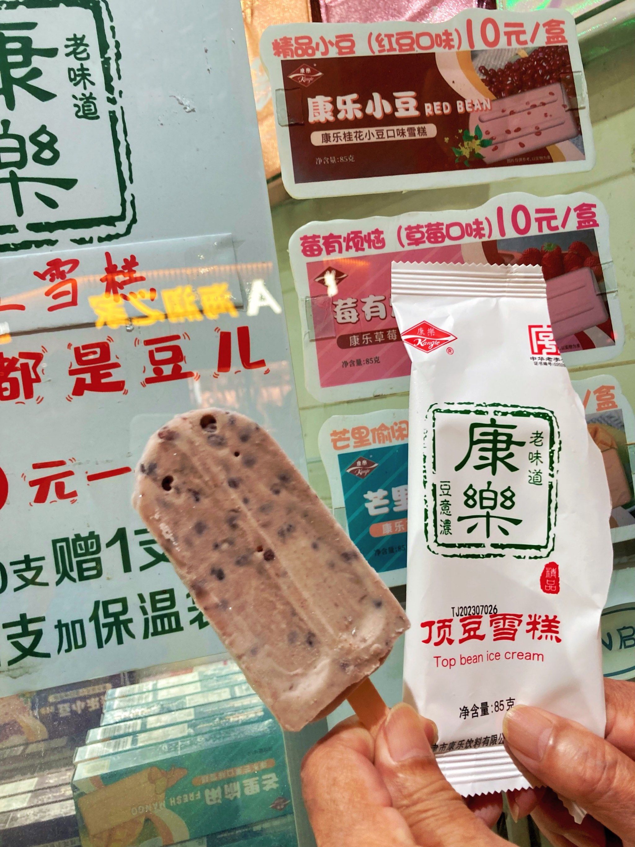 康乐小豆冰棍新品,顶豆雪糕,上面都是小豆的冰棍儿