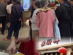 -芦庄子桂顺斋(和平路总店)
