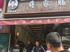 -蒋家肠旺面馆老店(合群路店)