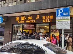 门面-国际饭店·帆声西饼屋(黄河路店)