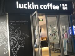 门面-瑞幸咖啡(东城汇店)