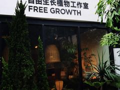 -自由生长植物工作室(深港花卉中心店)