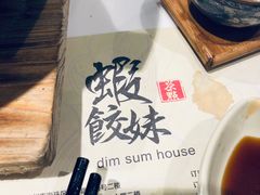 -虾饺妹·酒家(金碧店)