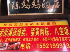 门面-陈妈妈的店-下沙灌汤烧卖(新场大街店)