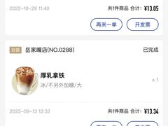 -瑞幸咖啡(岳家嘴地铁站店)