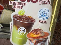 -茶百道(景田东路店)