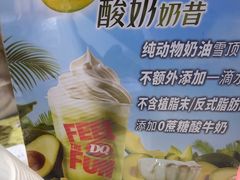 -DQ·蛋糕·冰淇淋(领秀城店)