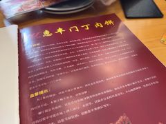 -惠丰门丁肉饼店