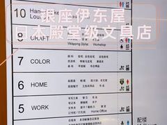 -伊东屋(本店)