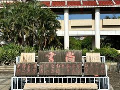 -中国闽台缘博物馆