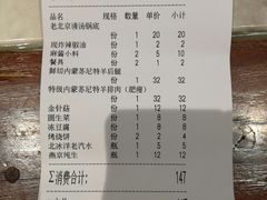 账单-宣武小院涮肉(前门店)