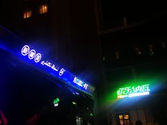 -纳瓦新疆菜(银都店)