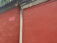 -清真-戏楼王记牛肉面