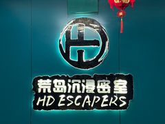 -荒岛实景沉浸密室(江汉路1店)