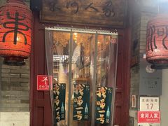 -束河人家(南锣鼓巷店)