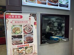-鸿兴面馆馄饨小笼(稻香店)