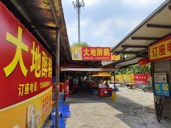 门面-大地农庄(逢沙大道店)