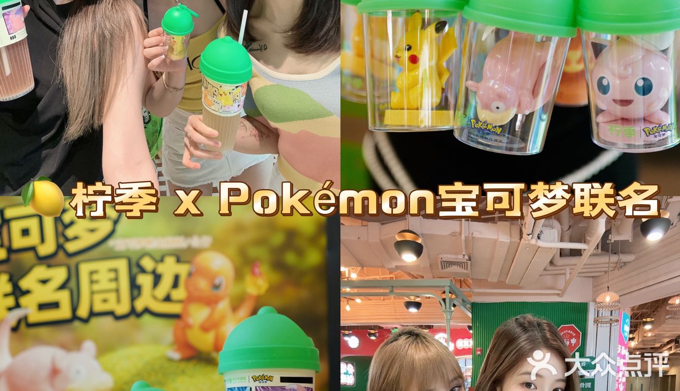 🍋柠季和宝可梦联名了｜我的童年DNA狠狠的心动了～