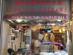 门面-丽的面家(多宝路店)