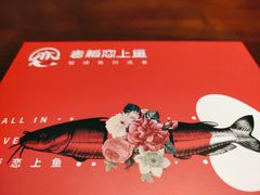 -老板恋上鱼(高新万达店)