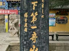 -峄山风景名胜区