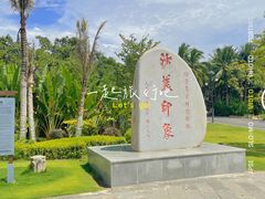 -沙美村