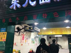 门面-朱儿面庄(洋河三路店)