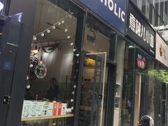 门面-COFFEE HOLIC(朝外SOHO店)