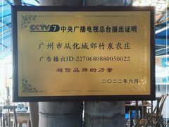 -竹泉农庄·竹筒饭(从化店)