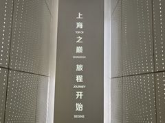 -上海之巅观光厅